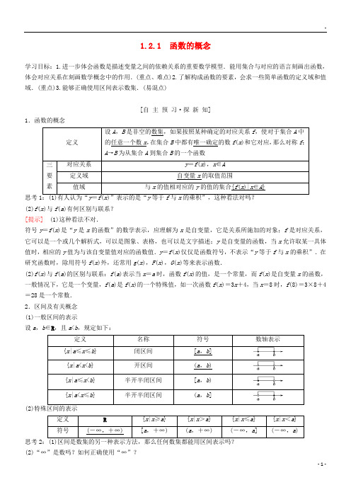 2019高中数学1.2.1 函数的概念学案 新人教A版必修1