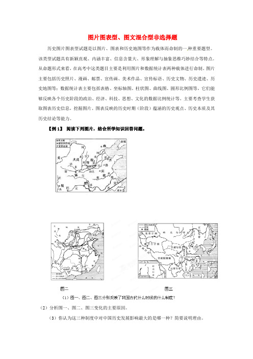 最新-2018年高考历史二轮 专题25 图片图表型、图文混