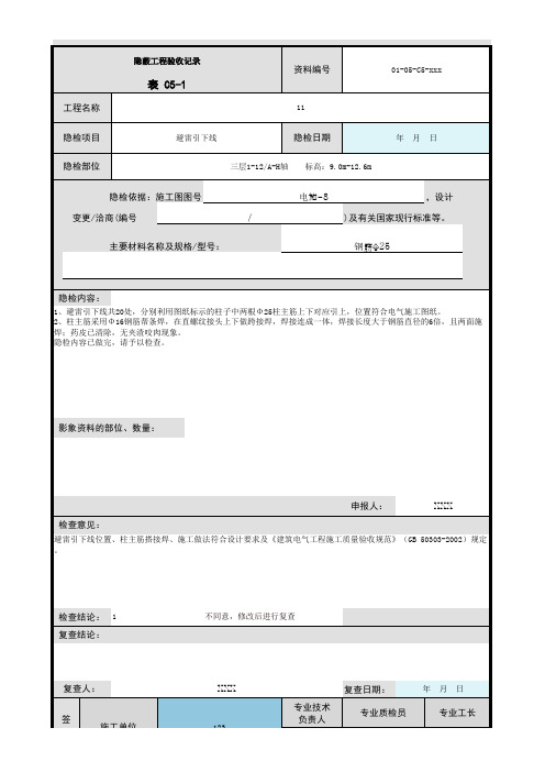 避雷引下线隐蔽验收记录