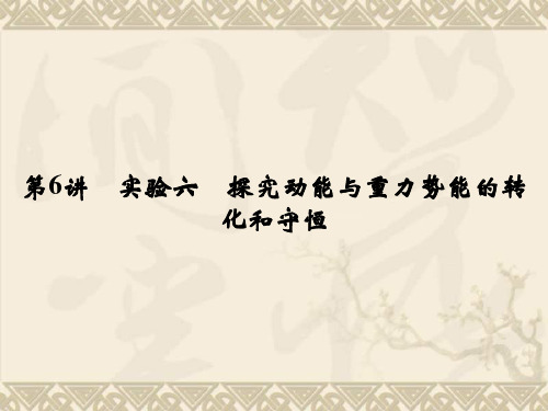高三物理鲁科版一轮复习课件 4-6