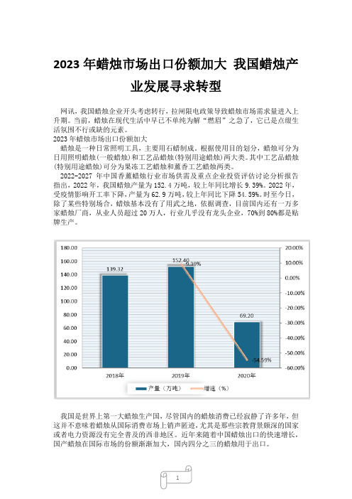 2023年蜡烛市场出口份额加大 我国蜡烛产业发展寻求转型