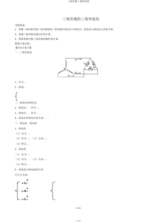 三相负载三角形连接