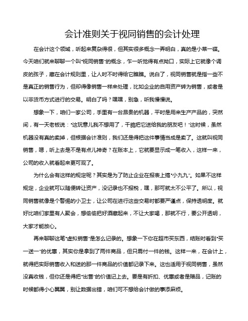 会计准则关于视同销售的会计处理