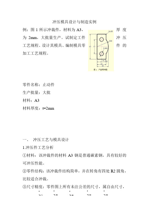 冲压模具设计和制造实例(DOC42页)