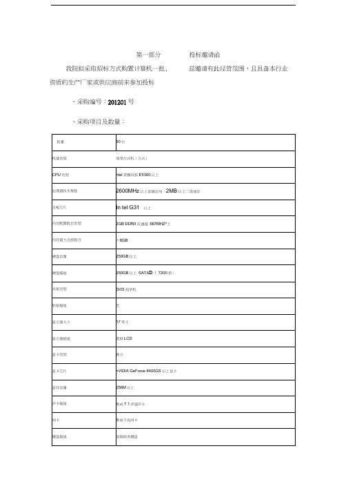 徐州工业职业技术学院计算机招标书电子教案