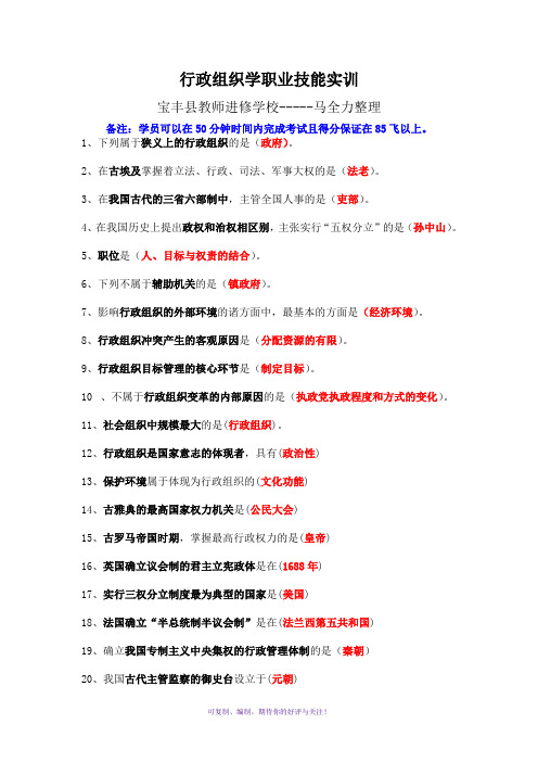 电大《行政组织学》职业技能实训100%包过Word版