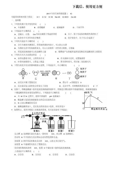 【精品】2018年武汉市四月调考化学模拟题(3)