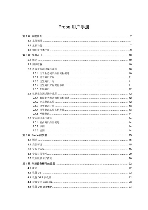 GENEX Probe 无线空中接口测试软件 用户手册