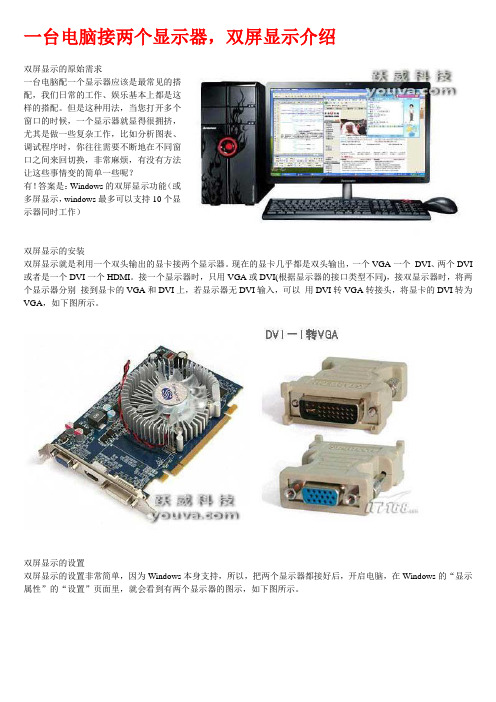 一台电脑接两个显示器,双屏显示(VGA篇、HDMI篇)全攻略