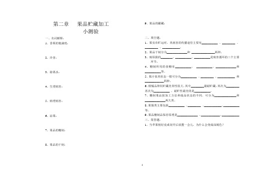 《农产品贮藏加工》试题