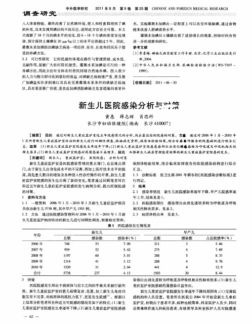 新生儿医院感染分析与对策