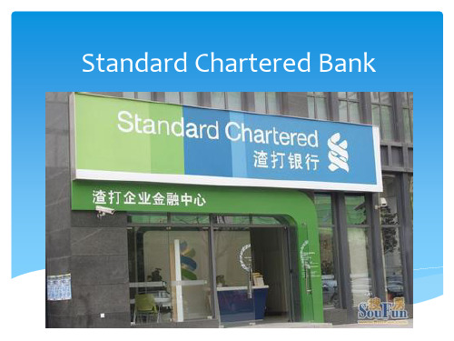 Standard Chartered Bank 渣打银行.ppt