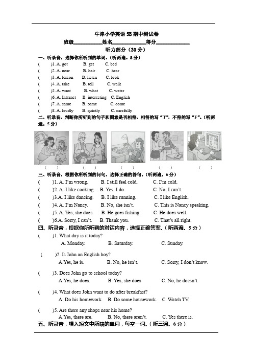 牛津小学英语5B期中测试卷