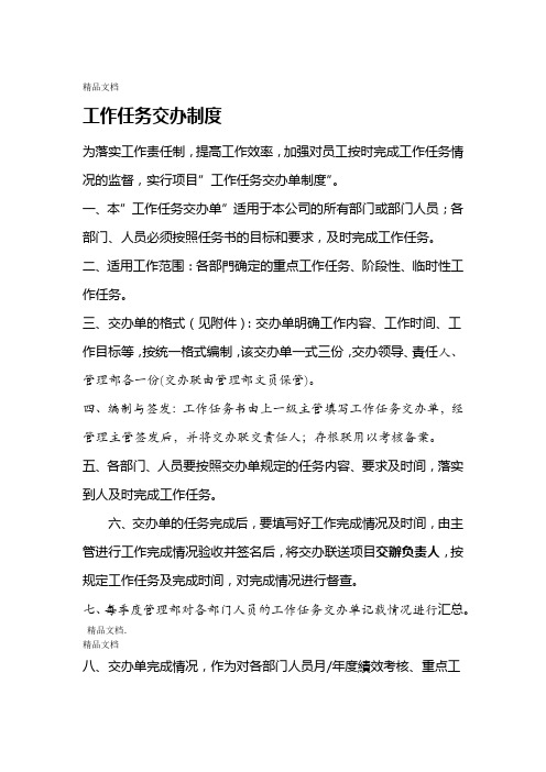 工作任务交办单制度学习资料