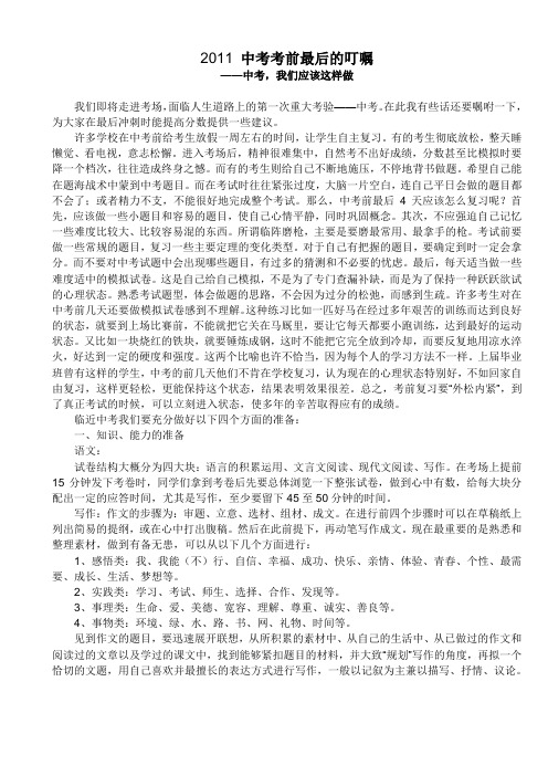 中考考前最后叮嘱