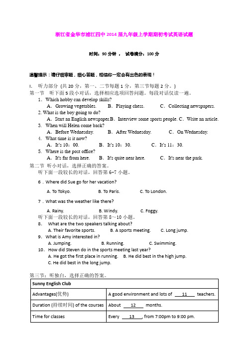 浙江省金华市浦江四中2014届九年级上学期期初考试英语试题