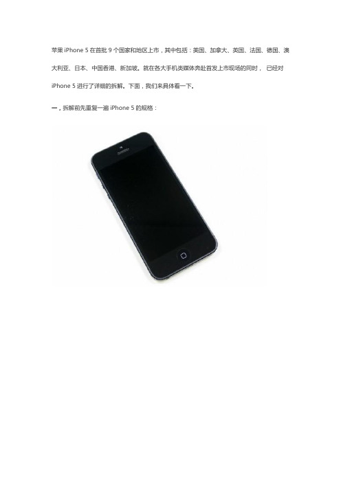 苹果iPhone5拆机图文教程