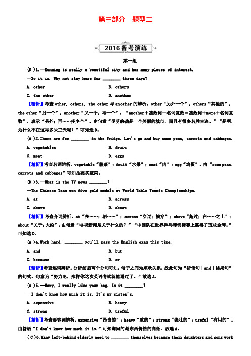 【优化指导】云南省2019中考英语 第三部分 题型综合强化 题型二 单项填空备考演练