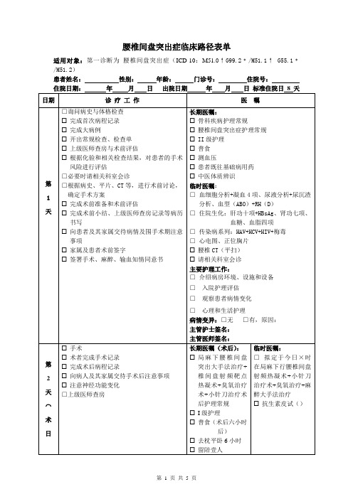 临床路径表单