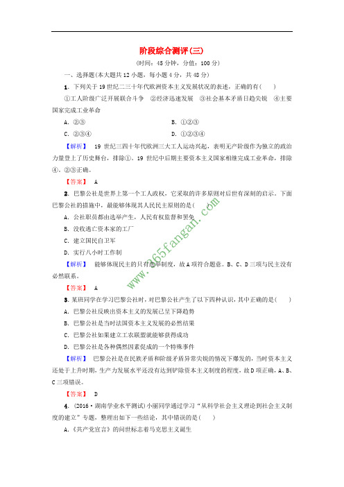 2017-2018学年高中历史 阶段综合测评(三)新人教版必修1