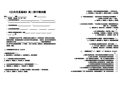 公共关系基础试卷