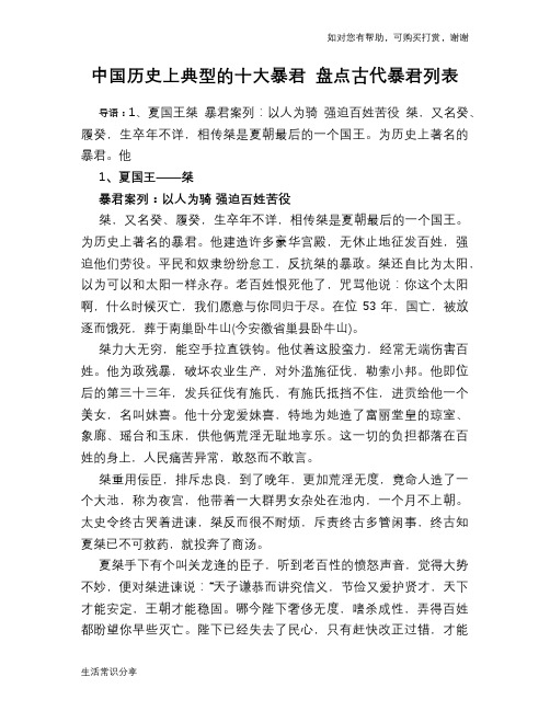 历史趣谈中国历史上典型的十大暴君 盘点古代暴君列表