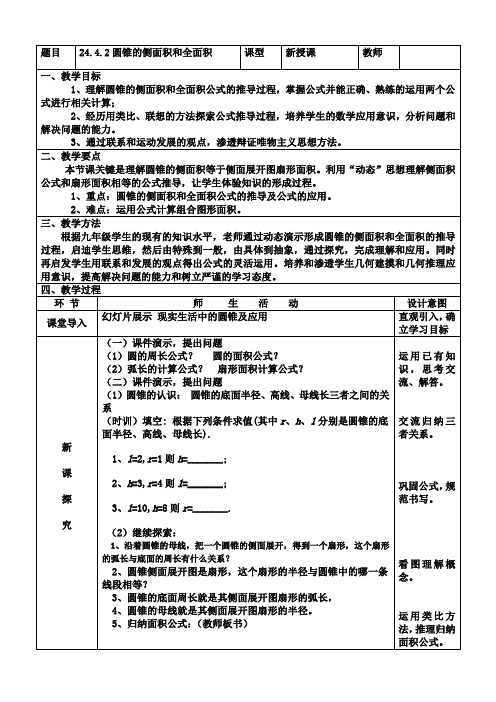 人教版九年级数学上册《24章 圆  24.4 弧长和扇形面积  计算圆锥的侧面积和全面积》优质课教案_17