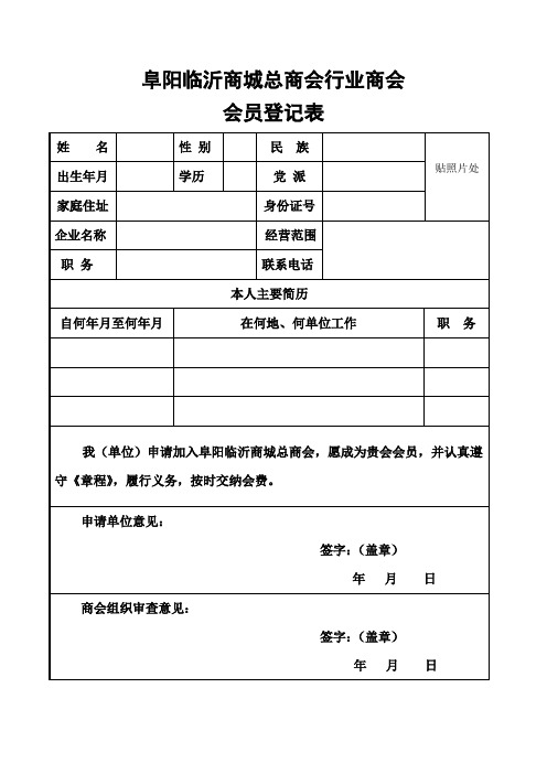 商会登记表