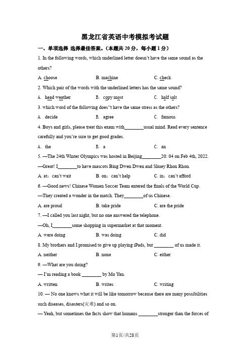 黑龙江省英语中考模拟考试题(附详细答案)