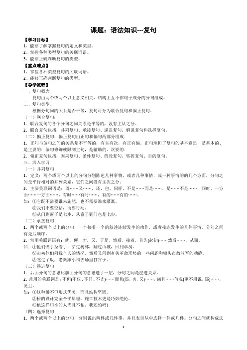 复句导学案