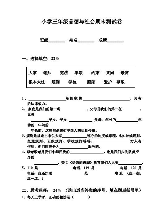 苏教版三年级上册品德与社会期末试卷