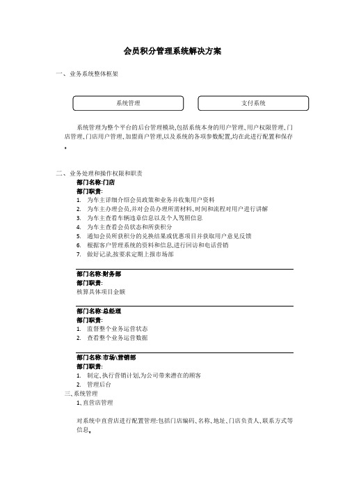 会员积分管理系统解决方案