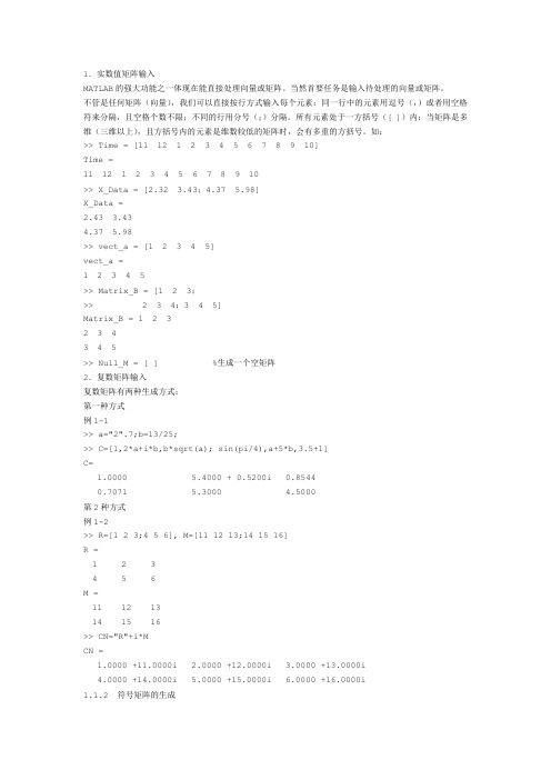 matlab初始化矩阵输入