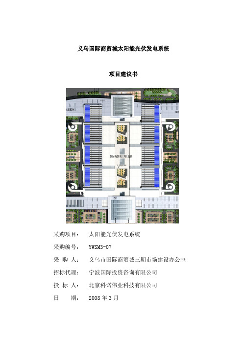 投标文件-技术标-第二册(十)项目建议书