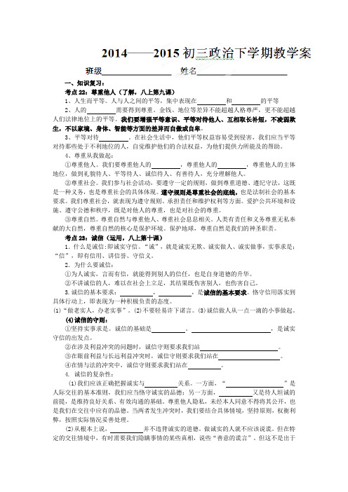 江苏省南京市2015届中考政治考点复习教学案(考点22-24,含答案)