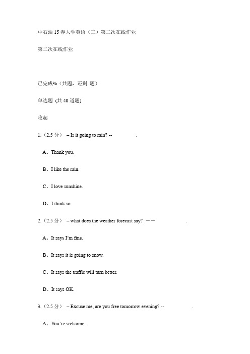 中石油15春大学英语(三)第二次在线作业试卷