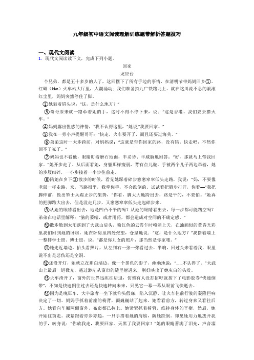 九年级初中语文阅读理解训练题带解析答题技巧