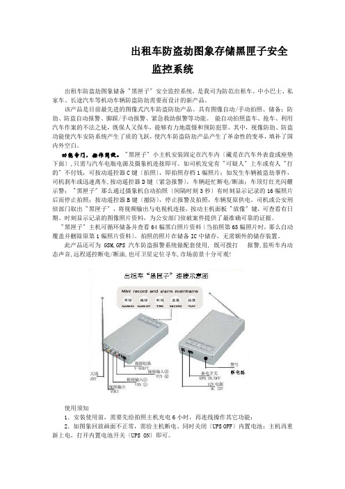 出租车防盗劫图象存储黑匣子安全监控系统