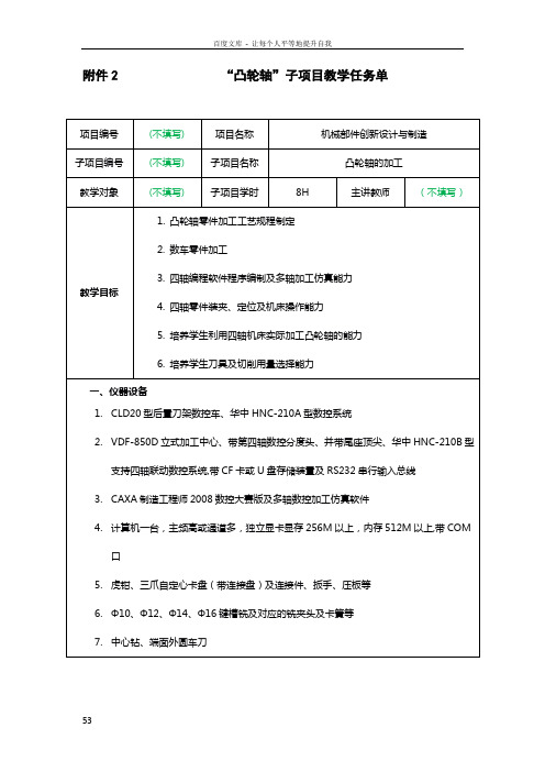 凸轮轴教学方案制定