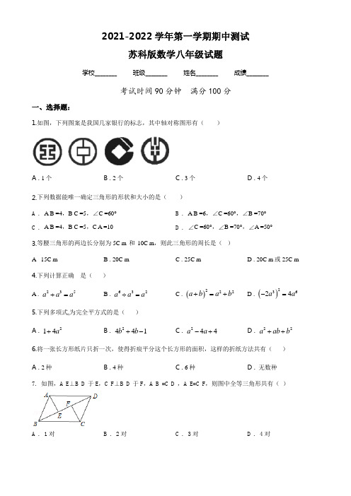 最新苏科版数学八年级上册《期中测试卷》附答案