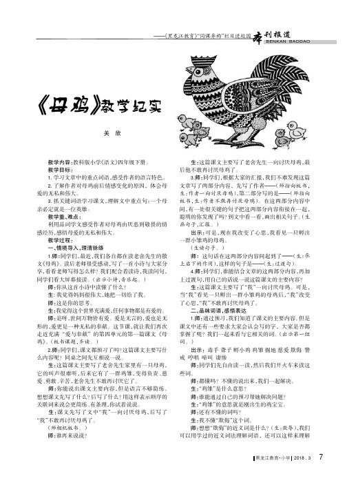 《母鸡》教学纪实