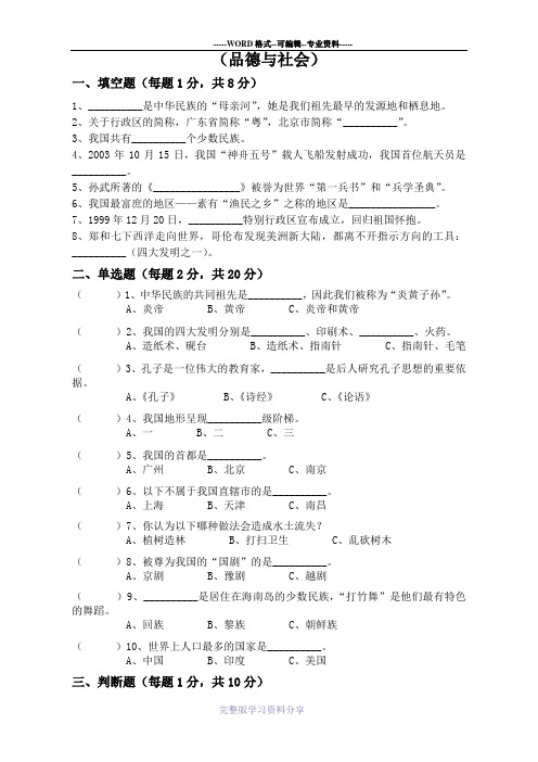 五年级上册品德与社会期末考试试卷(附带答案)