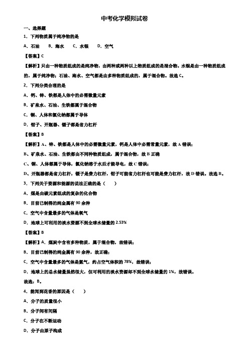 ∥3套精选试卷∥深圳市2017-2018初三化学调研测试卷