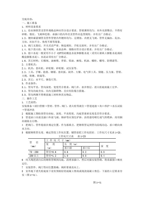 球墨铸铁管施工前交底