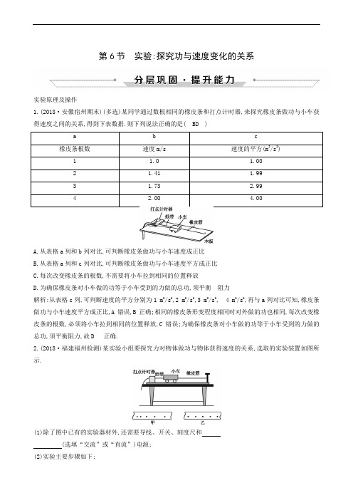 人教版必修2 第7章 第6节 实验 探究功与速度变化的关系