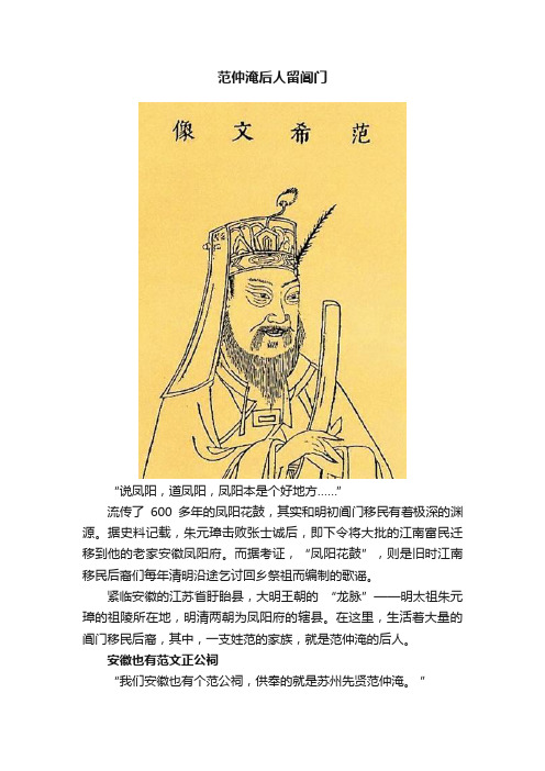 范仲淹后人留阊门