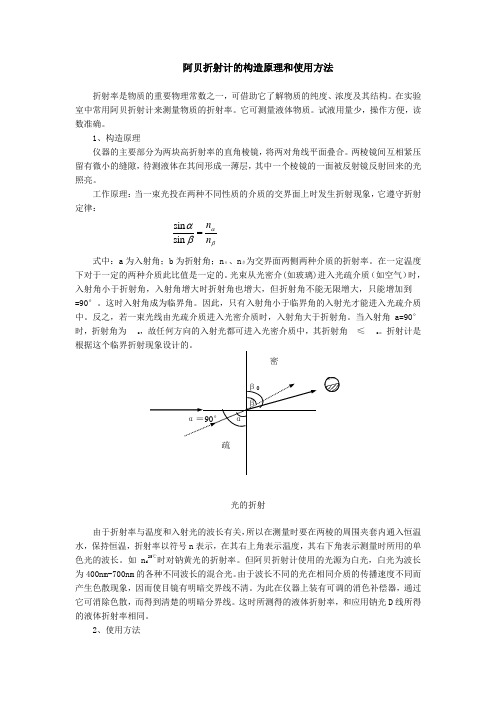 阿贝折射计的构造原理和使用方法