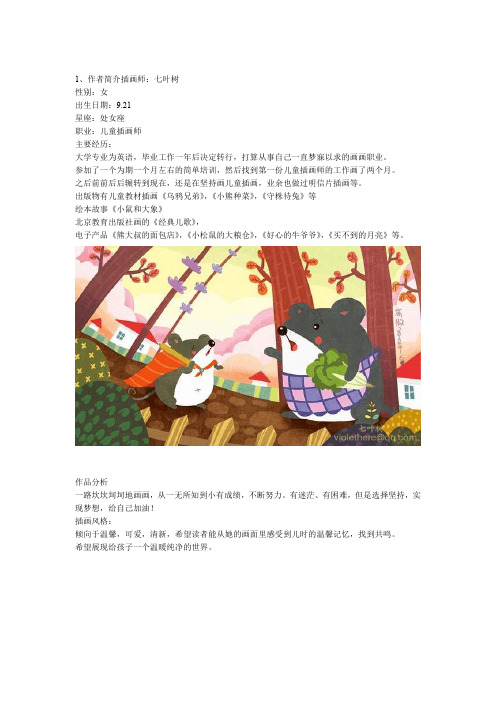 插画师及作品评析