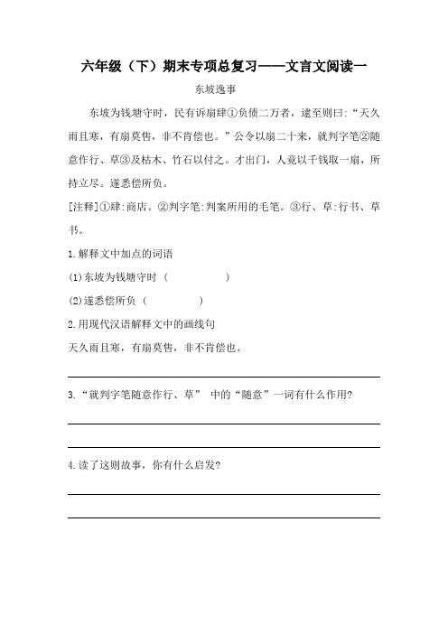 六年级语文下册期末复习文言文阅读专项训练(一)(含答案)(部编版)