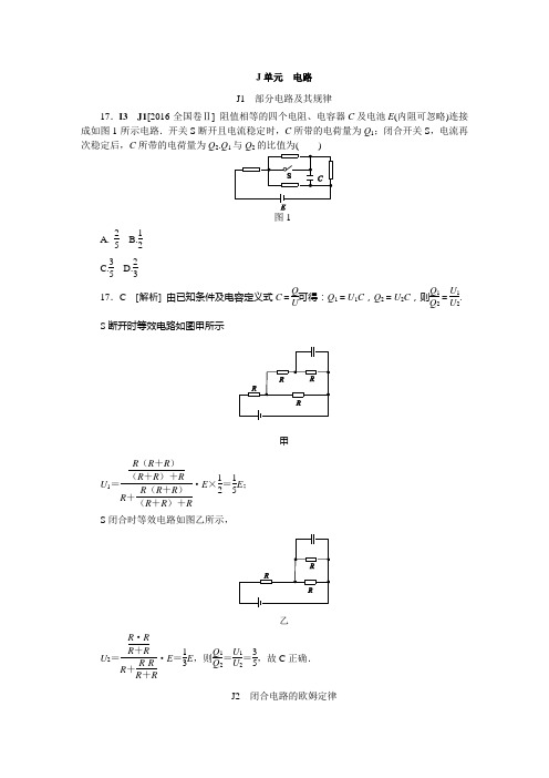 2016物理高考题分类 电路.